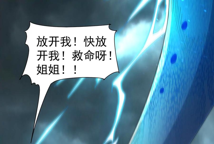 暴君的反穿越大联盟 第87话 神罚降临 第46页