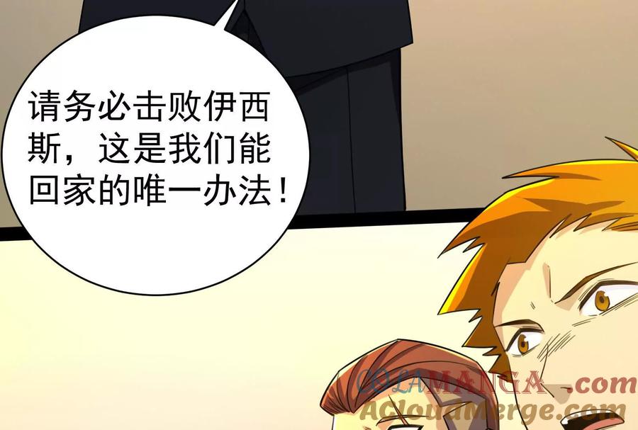 暴君的反穿越大联盟 第87话 神罚降临 第189页