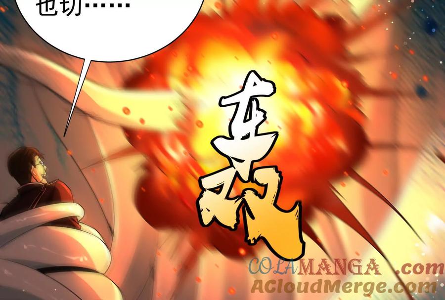 暴君的反穿越大联盟 第87话 神罚降临 第61页