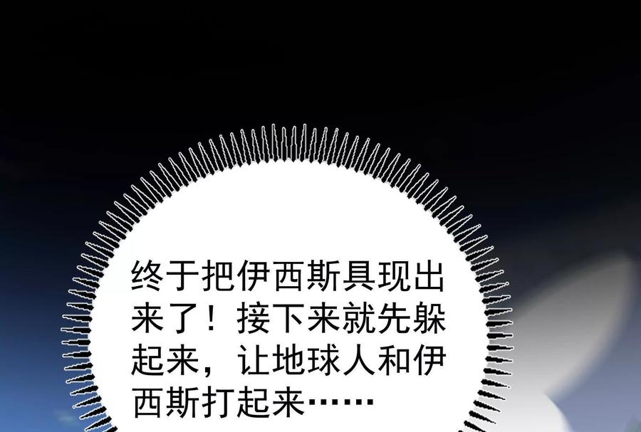 暴君的反穿越大联盟 第87话 神罚降临 第8页