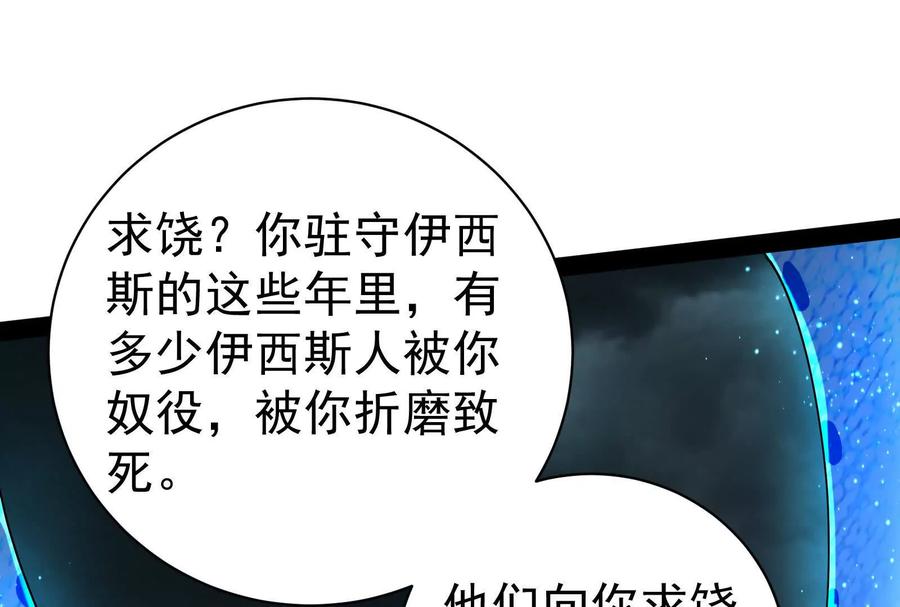 暴君的反穿越大联盟 第87话 神罚降临 第108页