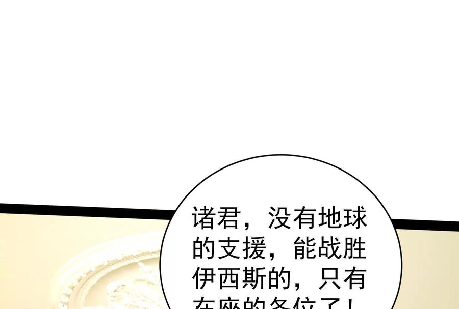 暴君的反穿越大联盟 第87话 神罚降临 第186页