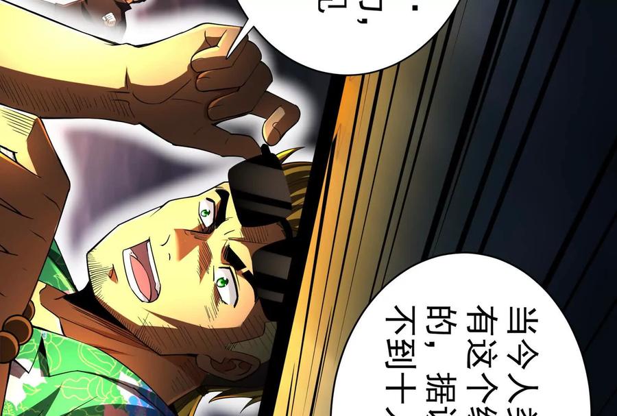 暴君的反穿越大联盟 第87话 神罚降临 第86页