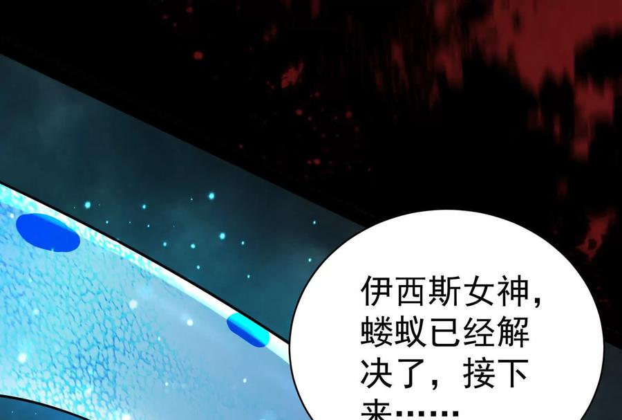 暴君的反穿越大联盟 第87话 神罚降临 第119页