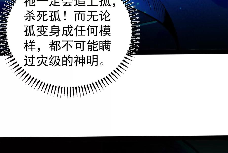暴君的反穿越大联盟 第87话 神罚降临 第130页