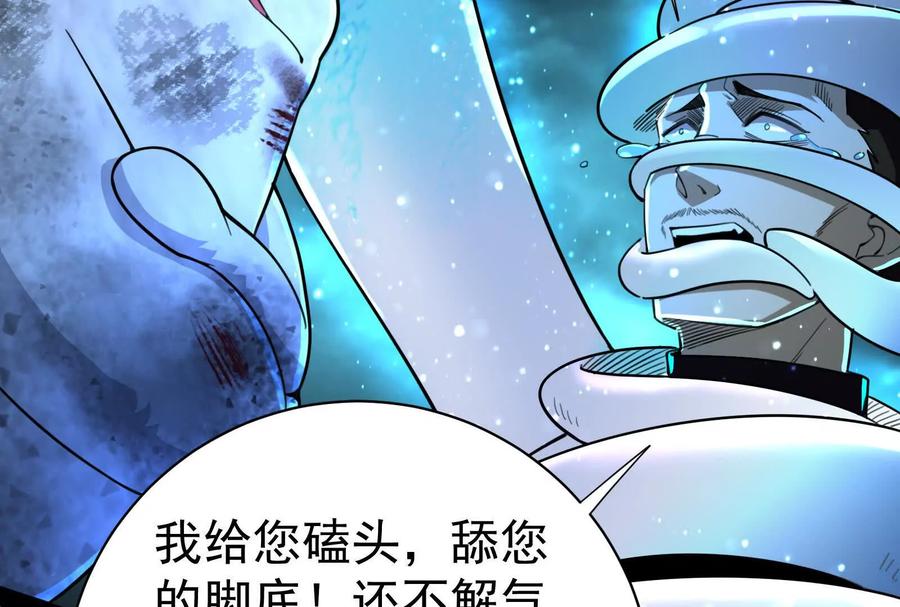 暴君的反穿越大联盟 第87话 神罚降临 第111页