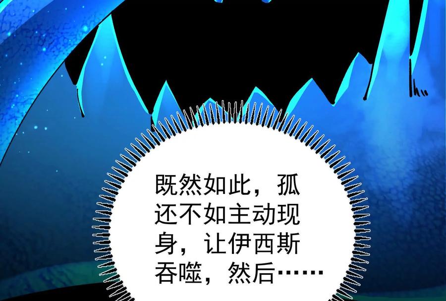 暴君的反穿越大联盟 第87话 神罚降临 第138页