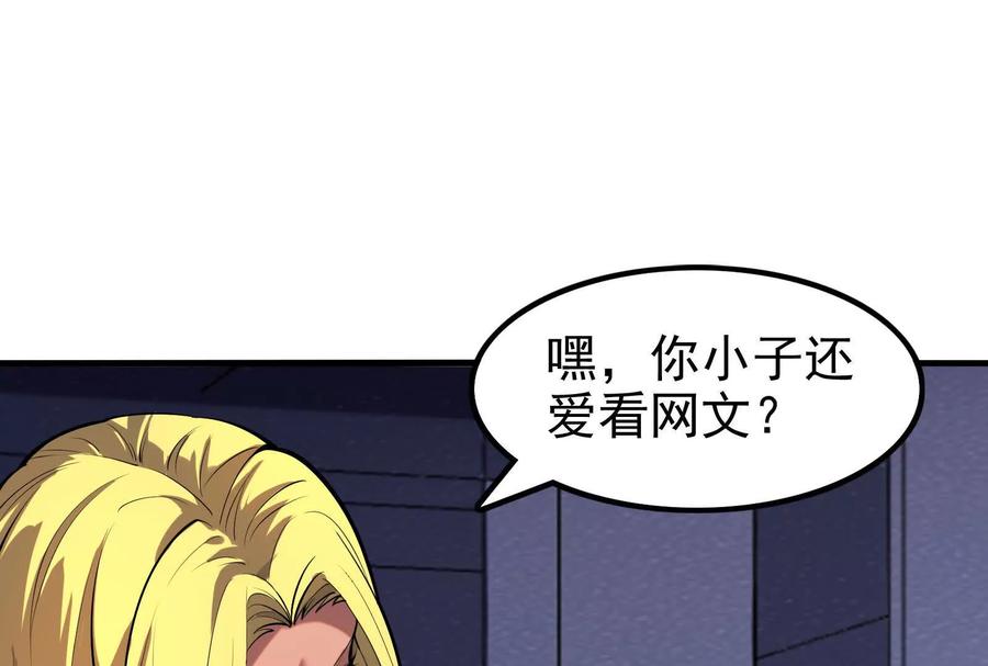 暴君的反穿越大联盟 第7话 青龙帮大当家龙青 第139页