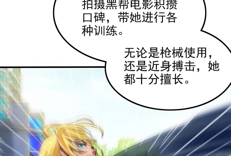 暴君的反穿越大联盟 第7话 青龙帮大当家龙青 第87页