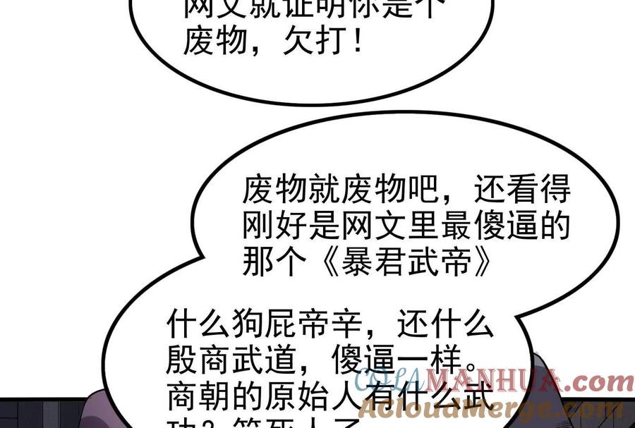 暴君的反穿越大联盟 第7话 青龙帮大当家龙青 第145页