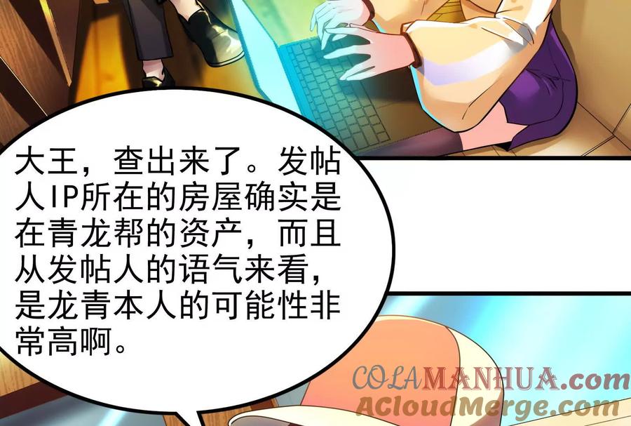 暴君的反穿越大联盟 第7话 青龙帮大当家龙青 第77页
