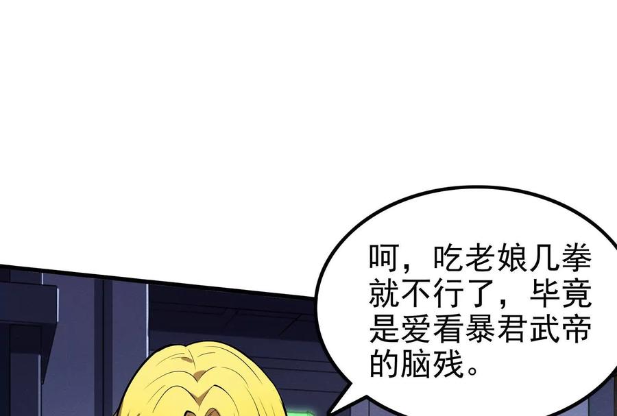 暴君的反穿越大联盟 第7话 青龙帮大当家龙青 第156页