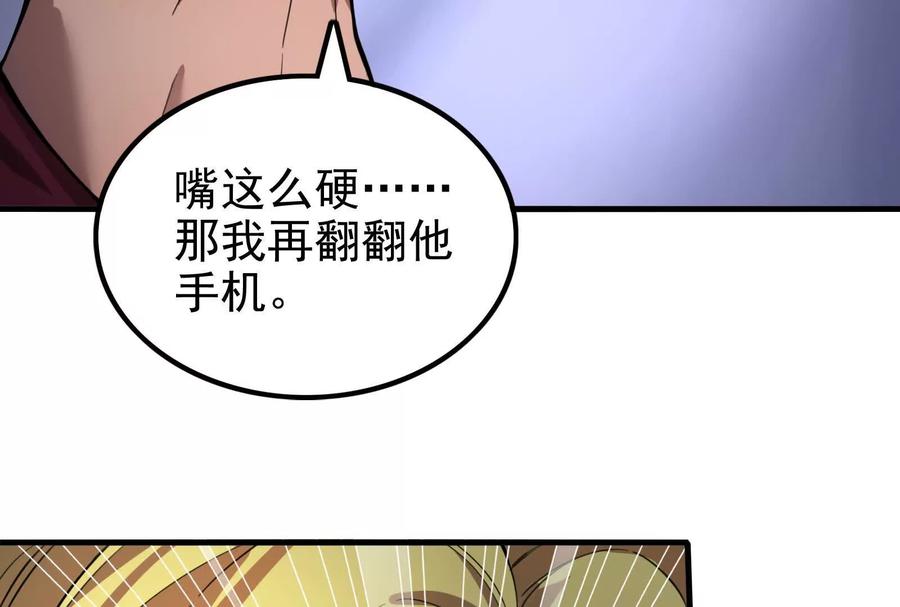 暴君的反穿越大联盟 第7话 青龙帮大当家龙青 第134页