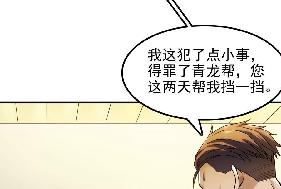 暴君的反穿越大联盟 第7话 青龙帮大当家龙青 第7页
