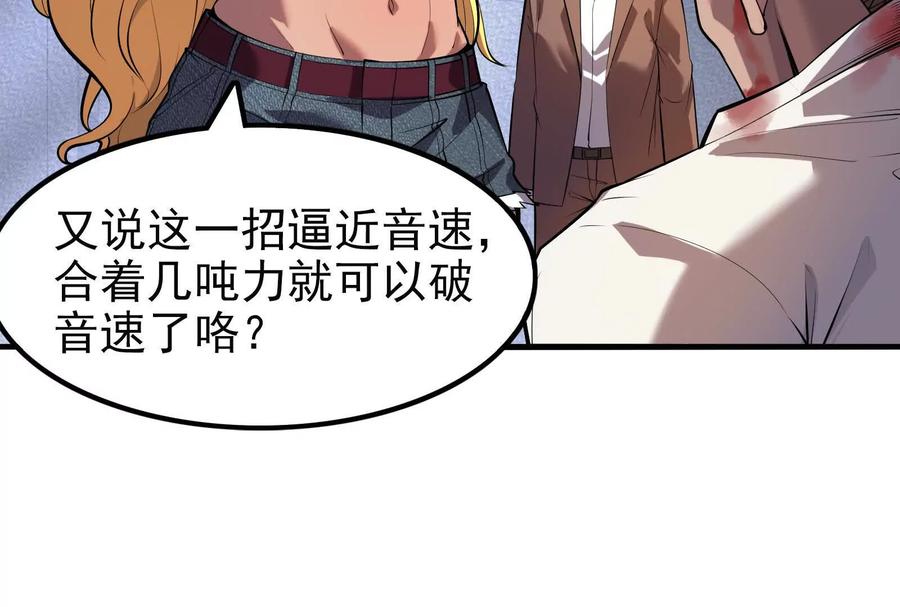 暴君的反穿越大联盟 第7话 青龙帮大当家龙青 第150页