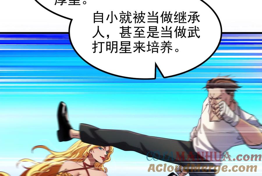 暴君的反穿越大联盟 第7话 青龙帮大当家龙青 第85页
