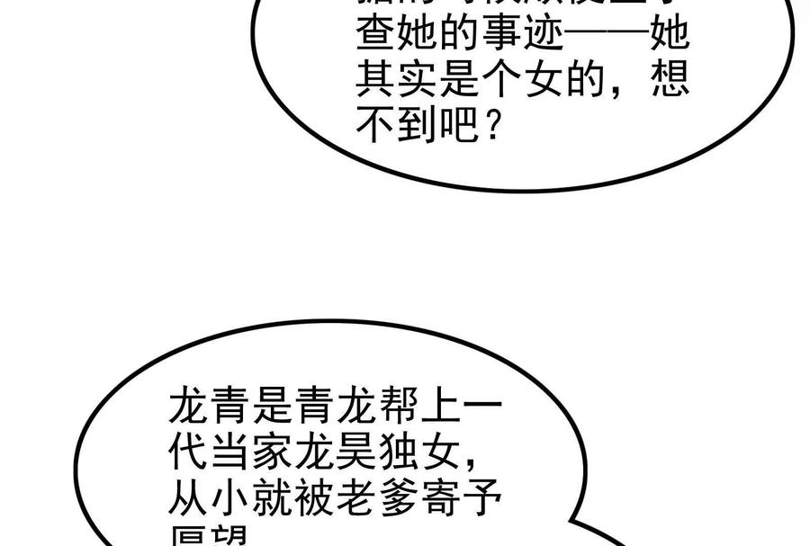 暴君的反穿越大联盟 第7话 青龙帮大当家龙青 第84页
