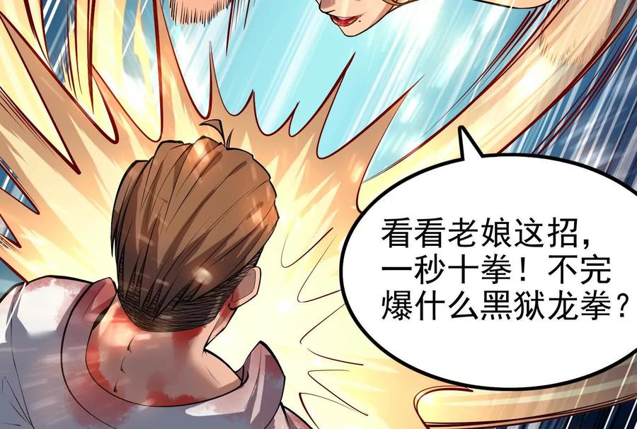 暴君的反穿越大联盟 第7话 青龙帮大当家龙青 第154页