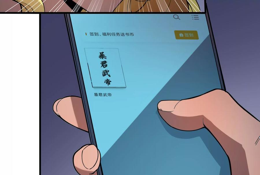 暴君的反穿越大联盟 第7话 青龙帮大当家龙青 第136页
