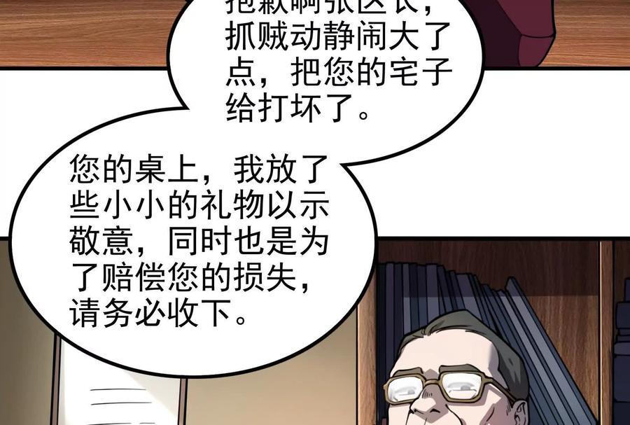 暴君的反穿越大联盟 第7话 青龙帮大当家龙青 第124页