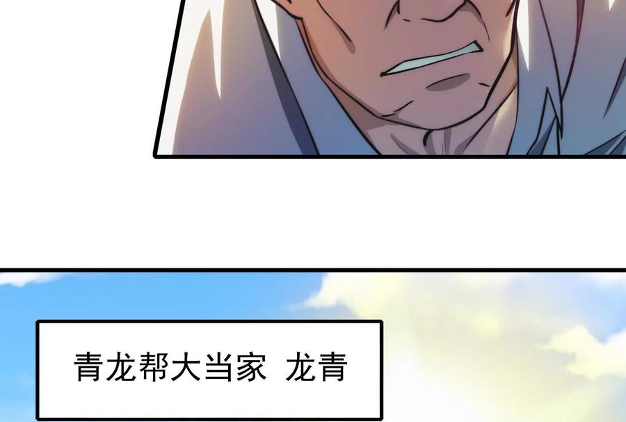 暴君的反穿越大联盟 第7话 青龙帮大当家龙青 第67页