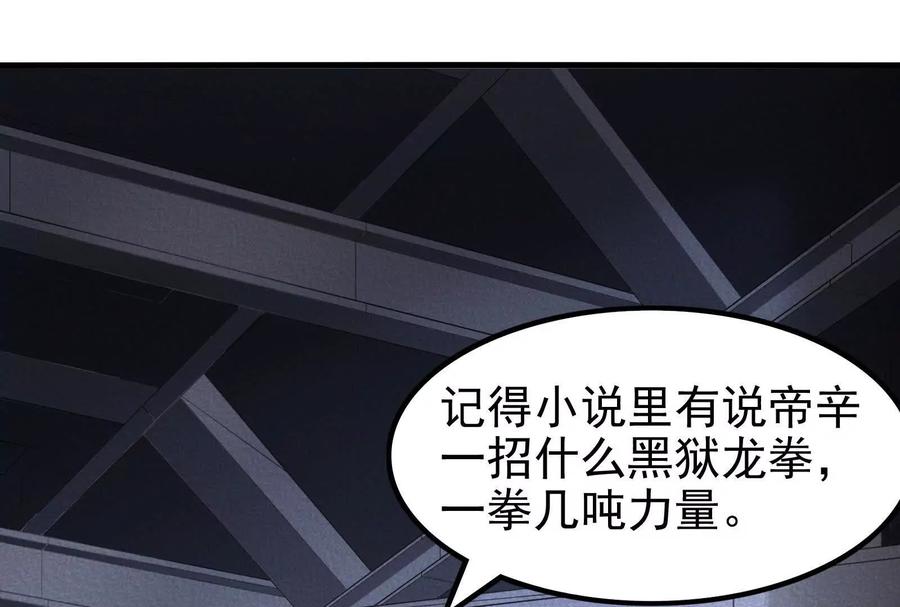 暴君的反穿越大联盟 第7话 青龙帮大当家龙青 第148页