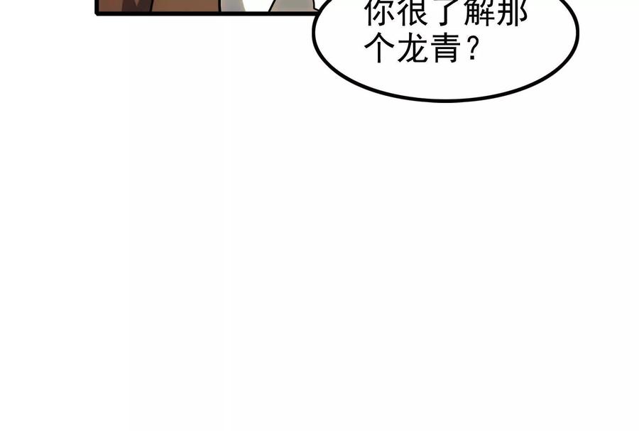 暴君的反穿越大联盟 第7话 青龙帮大当家龙青 第80页
