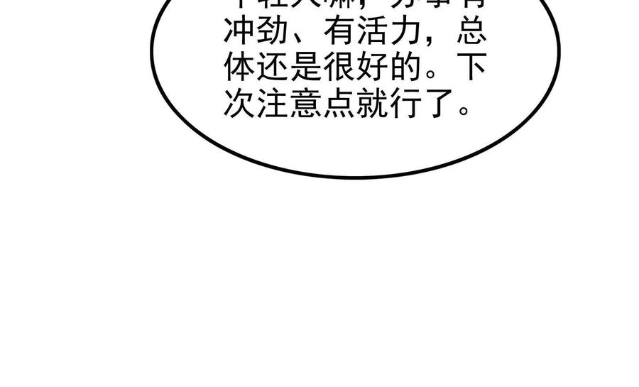 暴君的反穿越大联盟 第7话 青龙帮大当家龙青 第126页