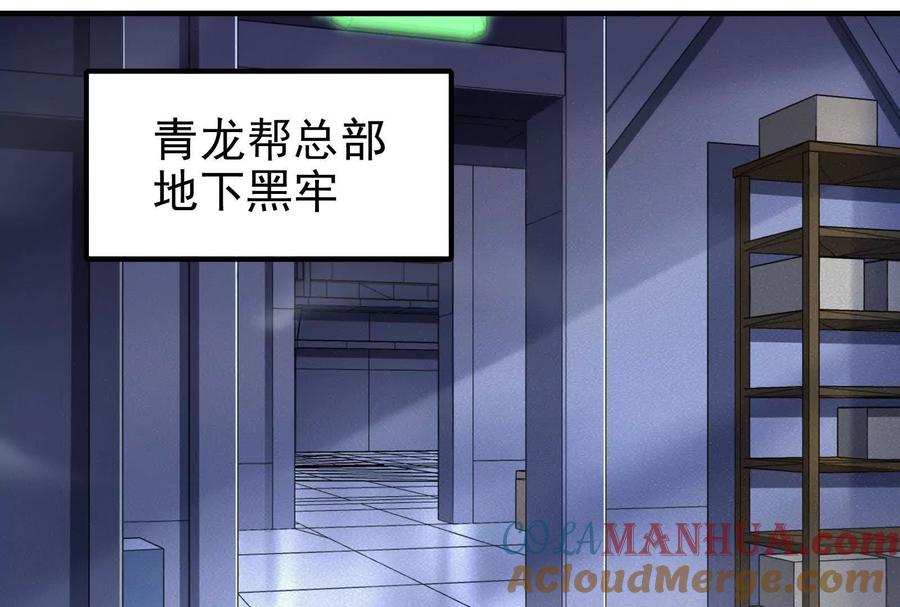 暴君的反穿越大联盟 第7话 青龙帮大当家龙青 第121页