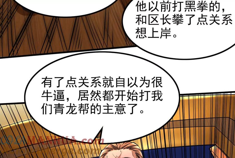 暴君的反穿越大联盟 第7话 青龙帮大当家龙青 第37页