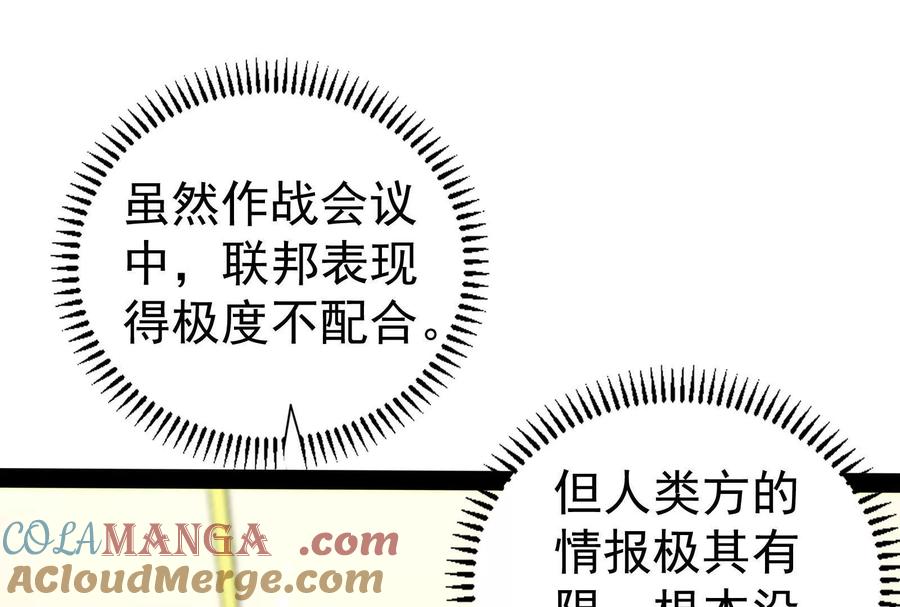 暴君的反穿越大联盟 第88话 给我乖乖当炮灰 第121页