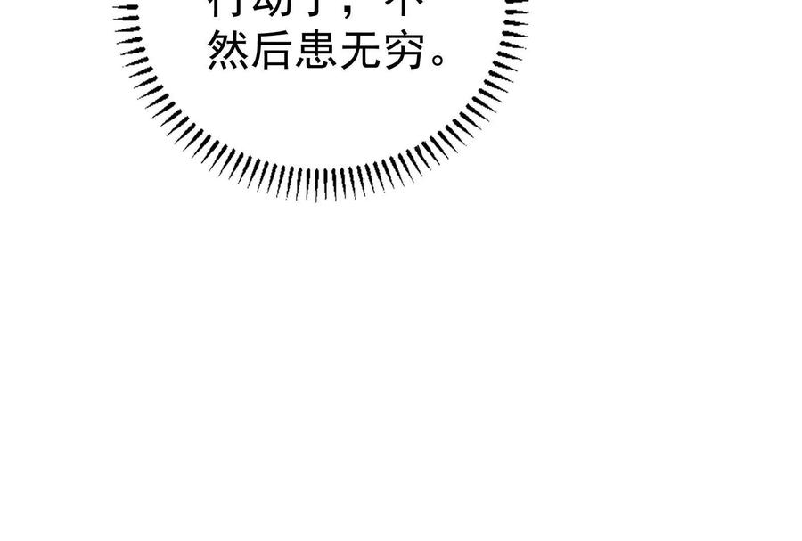 暴君的反穿越大联盟 第88话 给我乖乖当炮灰 第116页