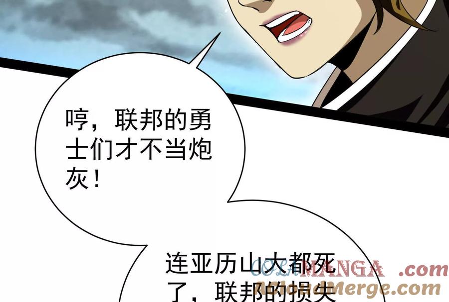 暴君的反穿越大联盟 第88话 给我乖乖当炮灰 第177页