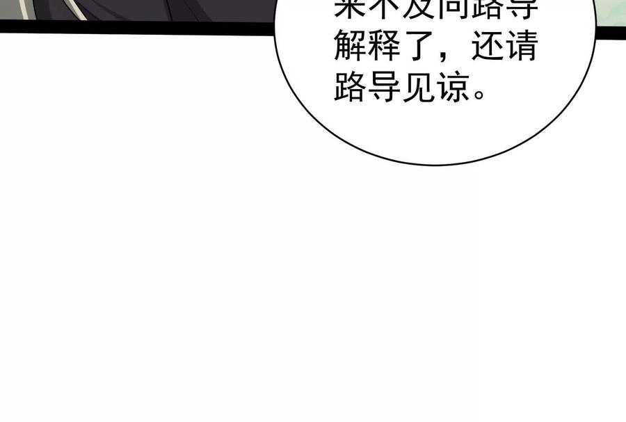 暴君的反穿越大联盟 第88话 给我乖乖当炮灰 第108页