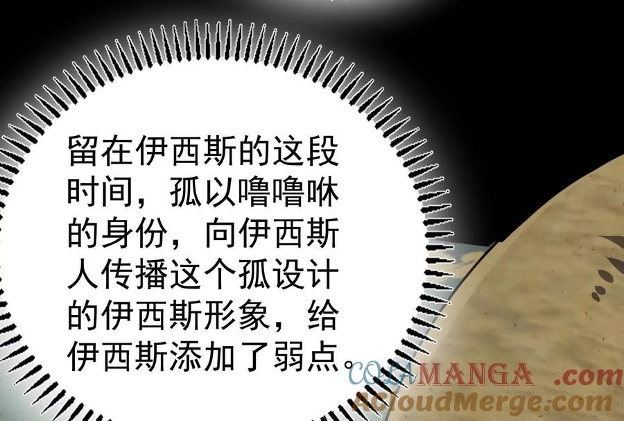 暴君的反穿越大联盟 第88话 给我乖乖当炮灰 第93页