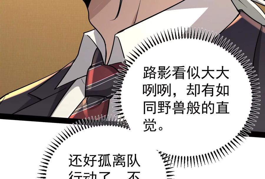 暴君的反穿越大联盟 第88话 给我乖乖当炮灰 第115页