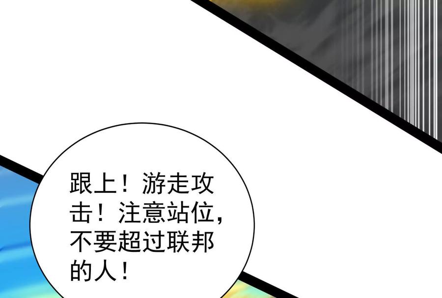 暴君的反穿越大联盟 第88话 给我乖乖当炮灰 第147页