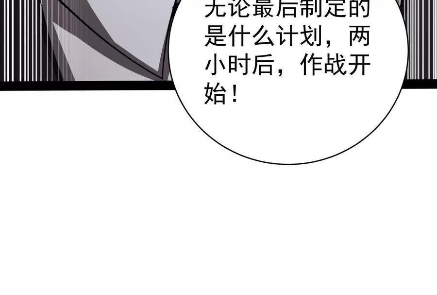 暴君的反穿越大联盟 第88话 给我乖乖当炮灰 第87页