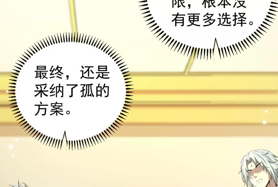 暴君的反穿越大联盟 第88话 给我乖乖当炮灰 第122页