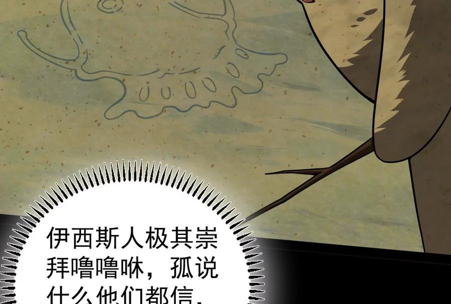 暴君的反穿越大联盟 第88话 给我乖乖当炮灰 第95页