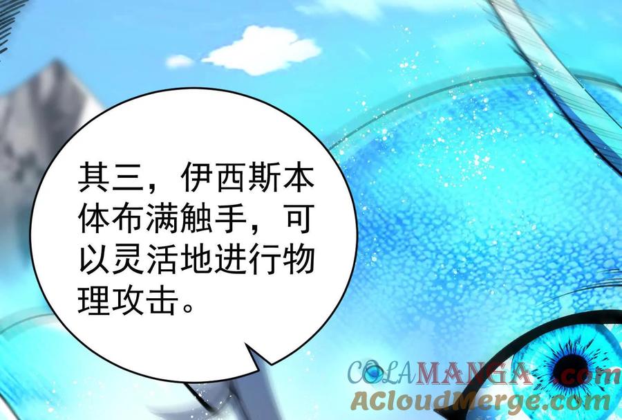 暴君的反穿越大联盟 第88话 给我乖乖当炮灰 第13页