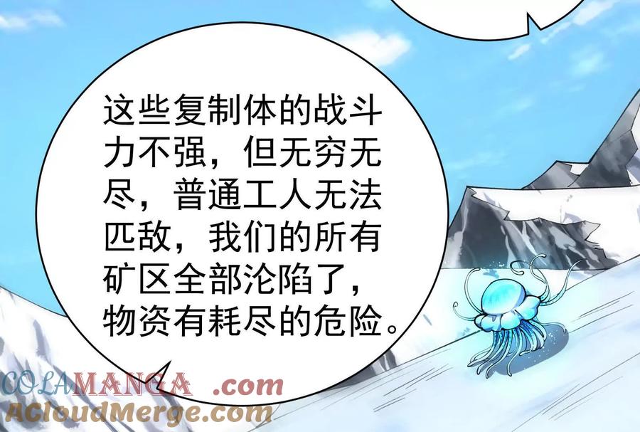 暴君的反穿越大联盟 第88话 给我乖乖当炮灰 第5页