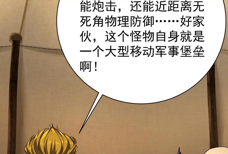 暴君的反穿越大联盟 第88话 给我乖乖当炮灰 第18页