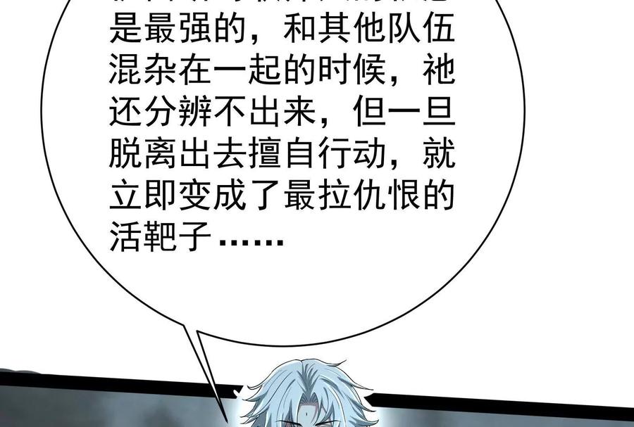 暴君的反穿越大联盟 第88话 给我乖乖当炮灰 第191页