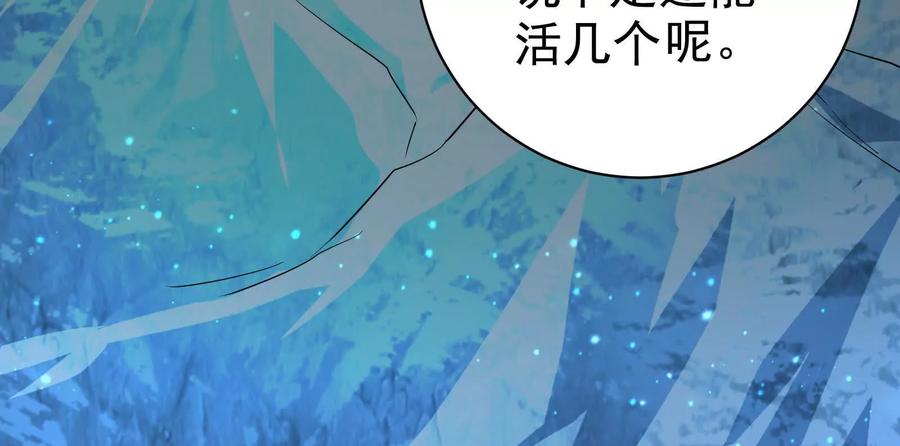 暴君的反穿越大联盟 第88话 给我乖乖当炮灰 第195页