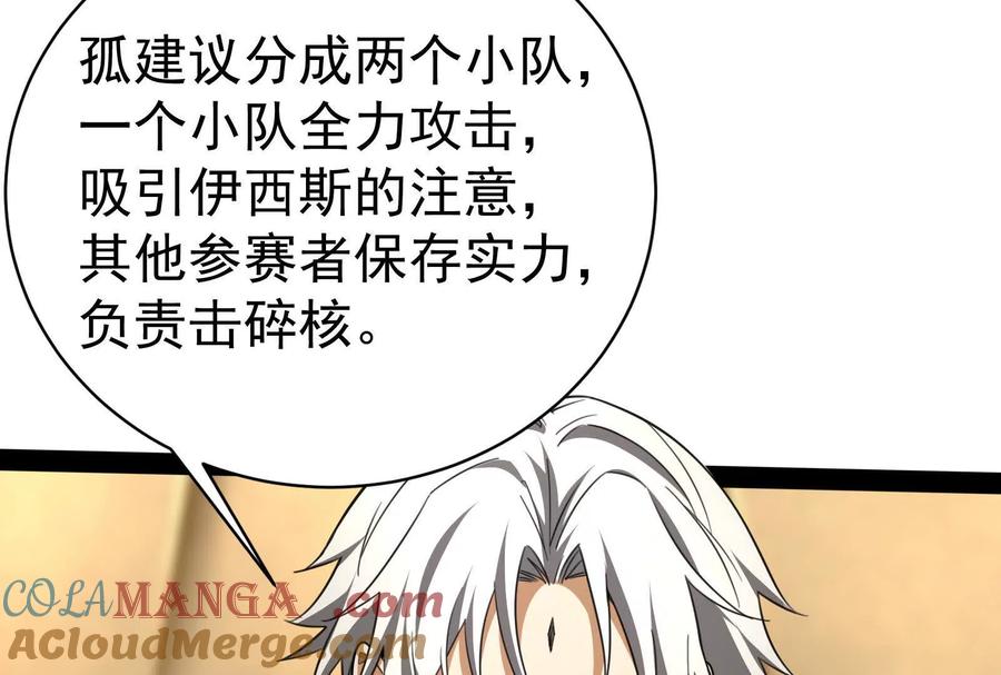 暴君的反穿越大联盟 第88话 给我乖乖当炮灰 第69页