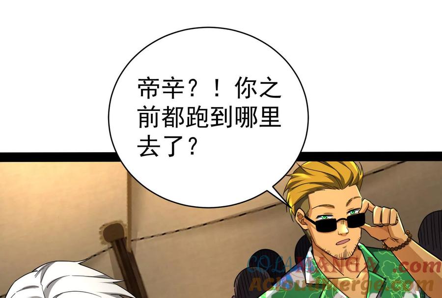 暴君的反穿越大联盟 第88话 给我乖乖当炮灰 第29页