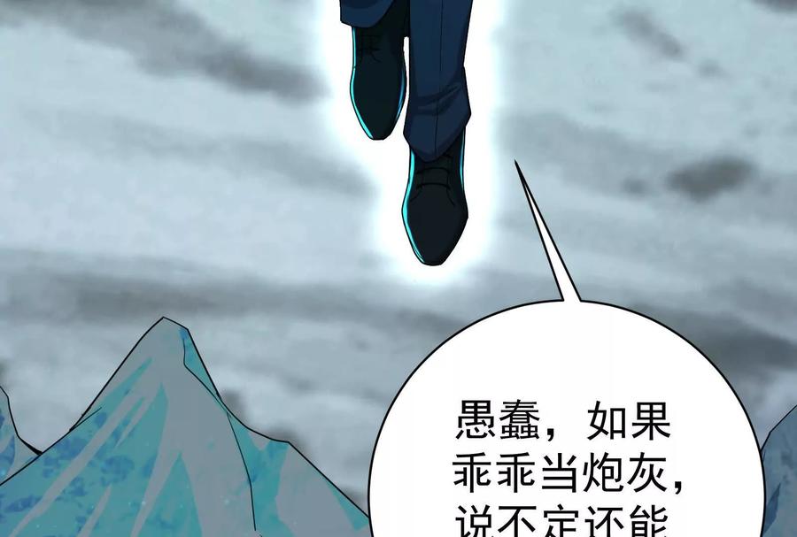 暴君的反穿越大联盟 第88话 给我乖乖当炮灰 第194页