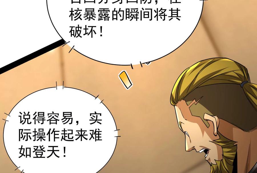 暴君的反穿越大联盟 第88话 给我乖乖当炮灰 第66页