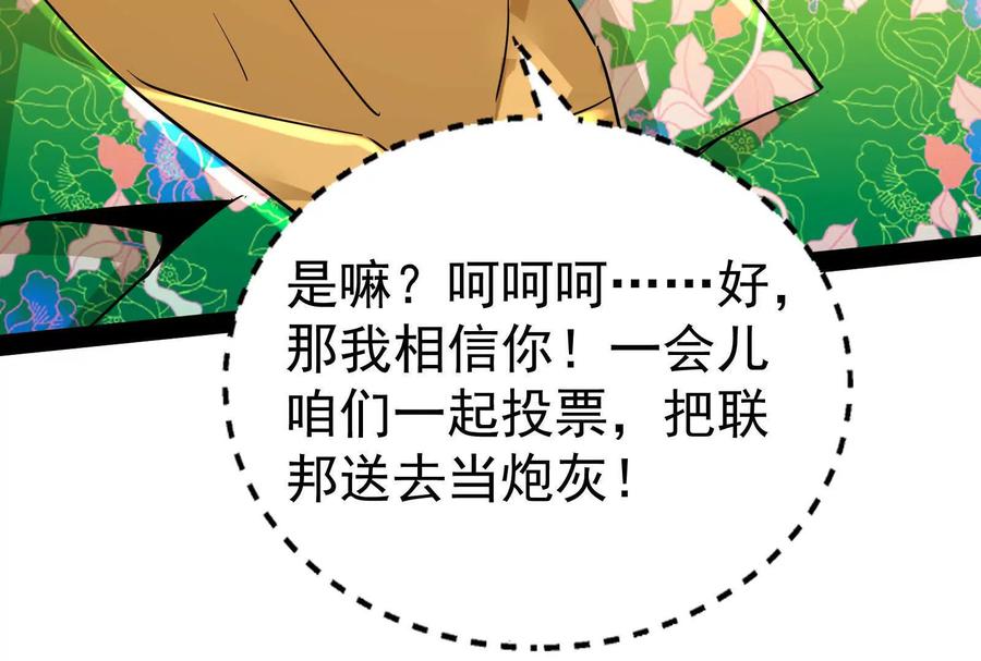 暴君的反穿越大联盟 第88话 给我乖乖当炮灰 第119页
